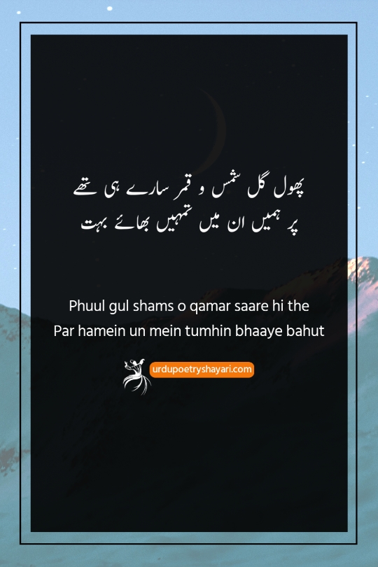 chand poetry urdu text