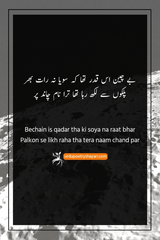 mera chand poetry