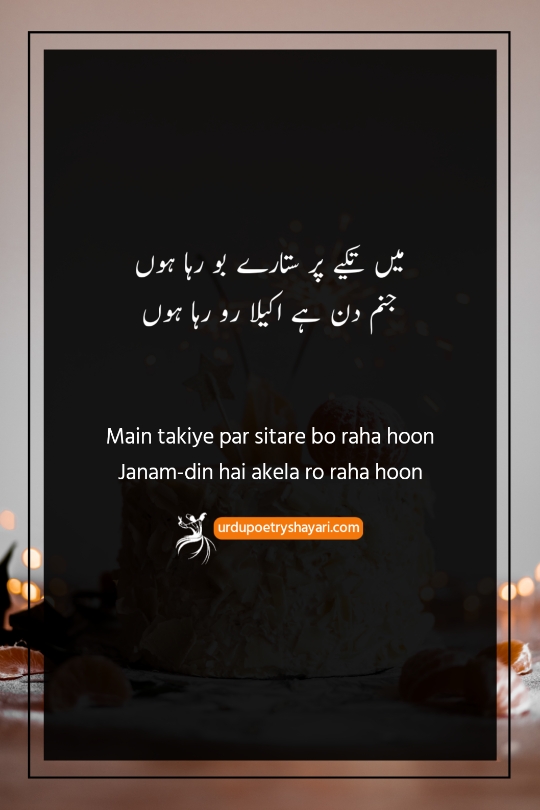 birthday sad poetry in urdu