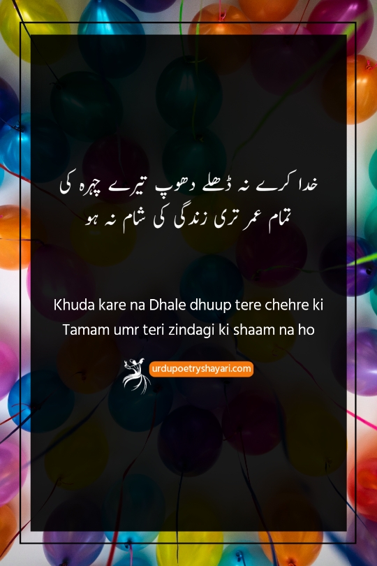 best friend birthday poetry in urdu