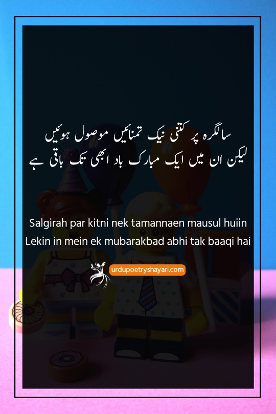 birthday poetry for lover in urdu