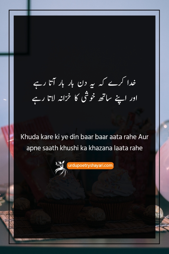 sister birthday poetry in urdu