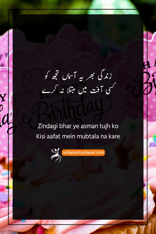 birthday poetry in urdu for sister