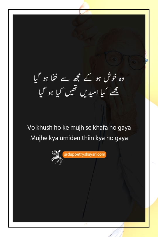 khafa poetry in urdu