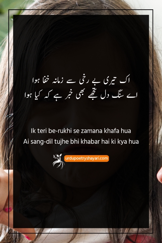 khafa urdu poetry