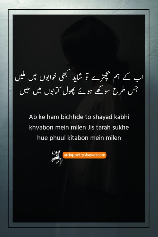 Judai poetry in urdu