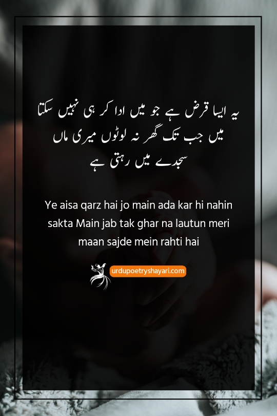 beautiful poetry for mother in urdu