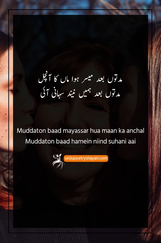 best mother day poetry in urdu