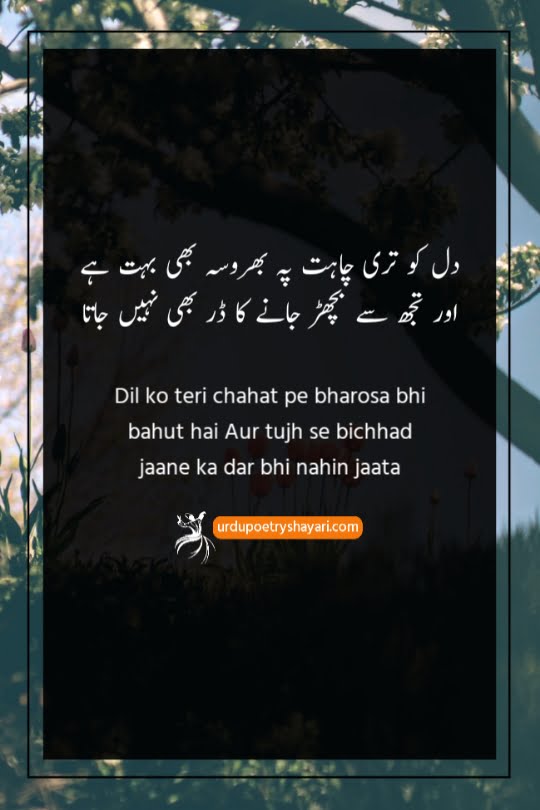 bharosa poetry in urdu
