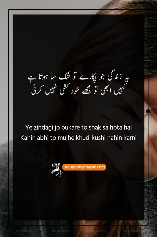 depression poetry in urdu