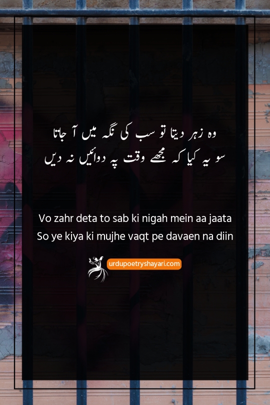 dhoka poetry in urdu