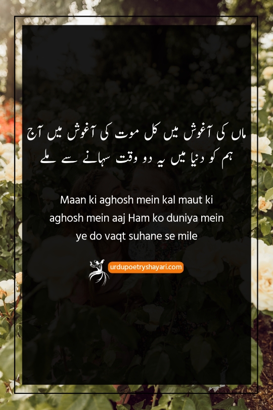 heart touching poetry for mother