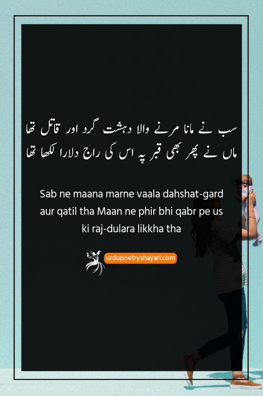 iqbal poetry for mother