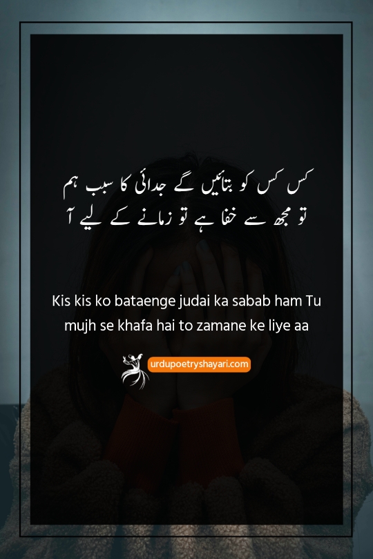khafa poetry in urdu
