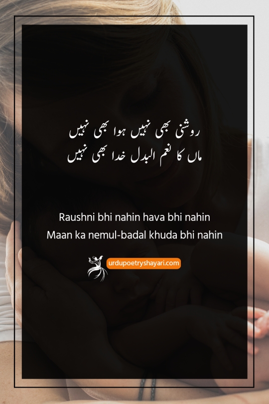 maa beti poetry in urdu
