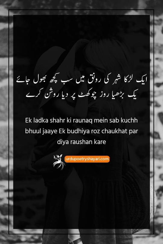 maa ki shan poetry in urdu
