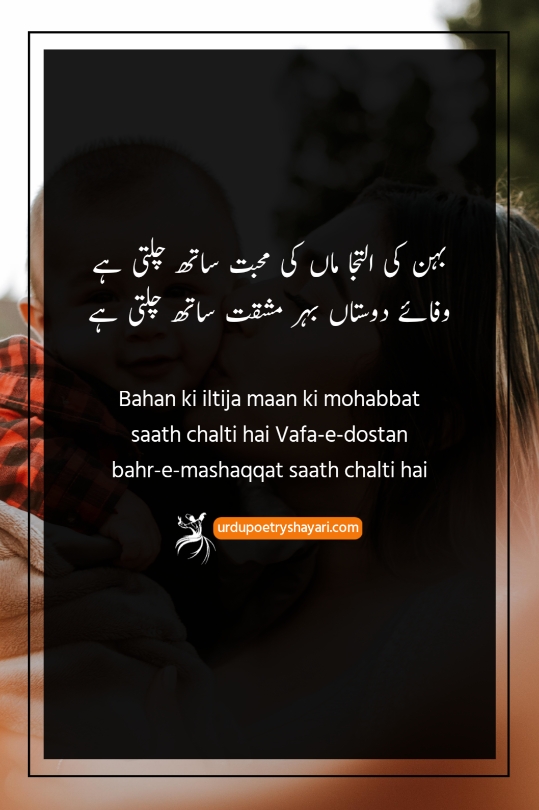 maa love poetry in urdu