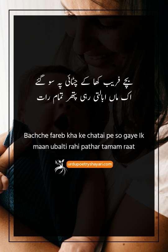 maa poetry in urdu 2 lines sms
