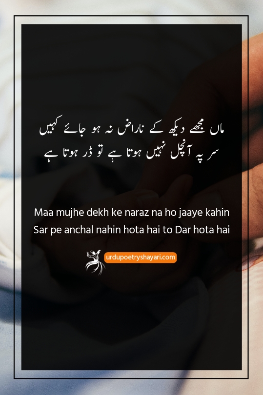 maa poetry in urdu text