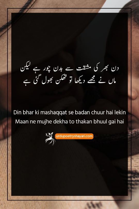 maa sad poetry in urdu