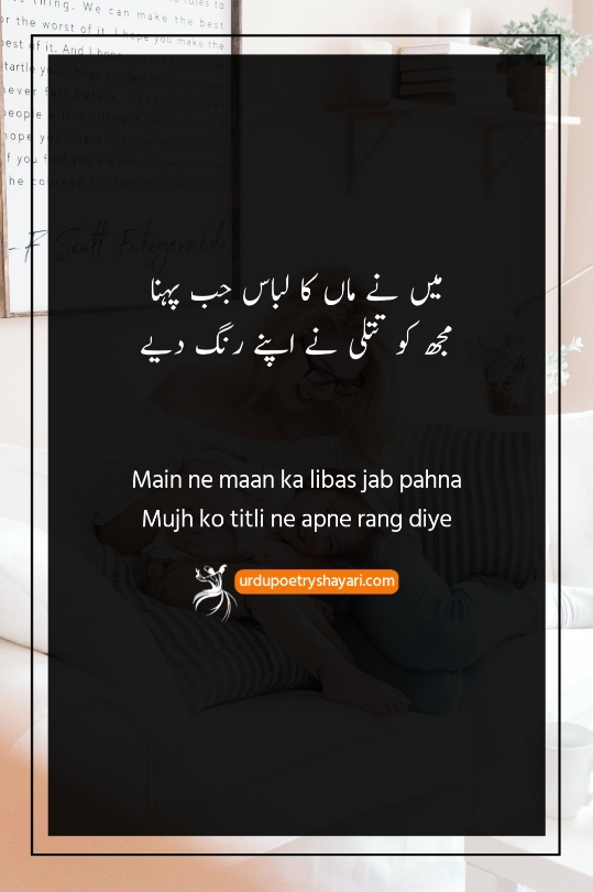 meri maa poetry in urdu