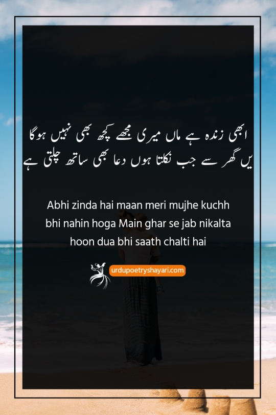 mother love poetry in urdu