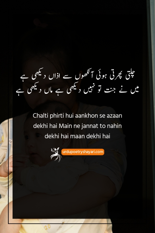 mother poetry in urdu