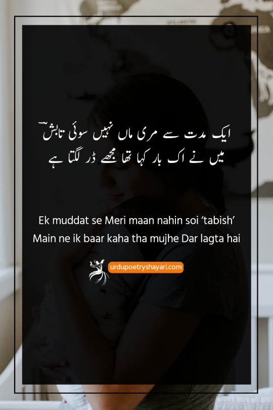 mothers day poetry in urdu
