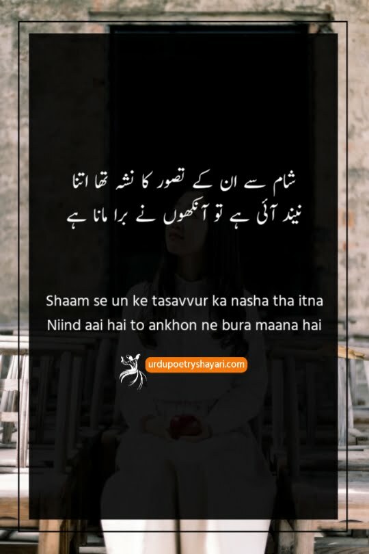 poetry for eyes in urdu