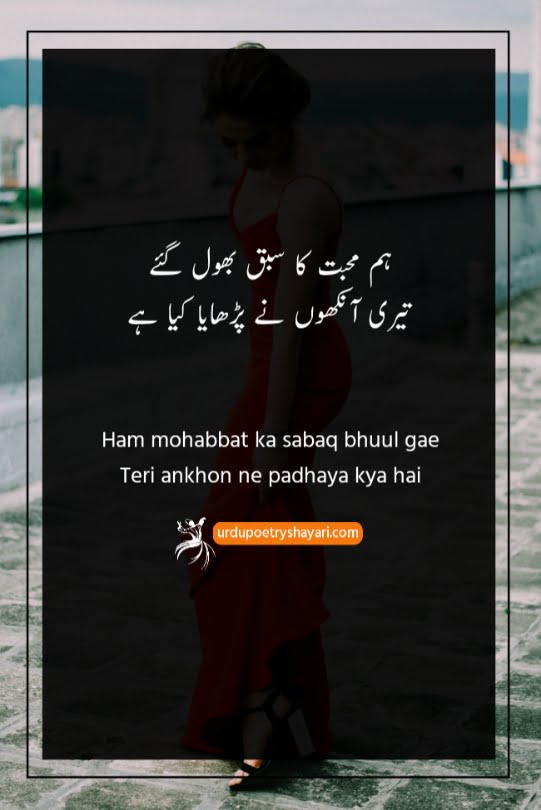 poetry in urdu on eyes