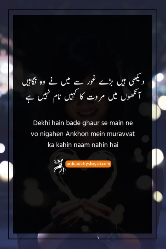 poetry on eyes by ghalib