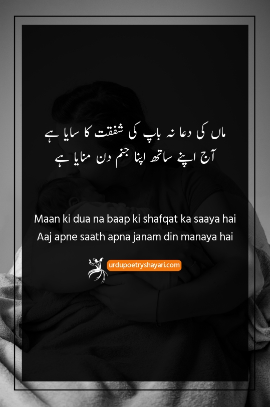 poetry on mother's day in urdu