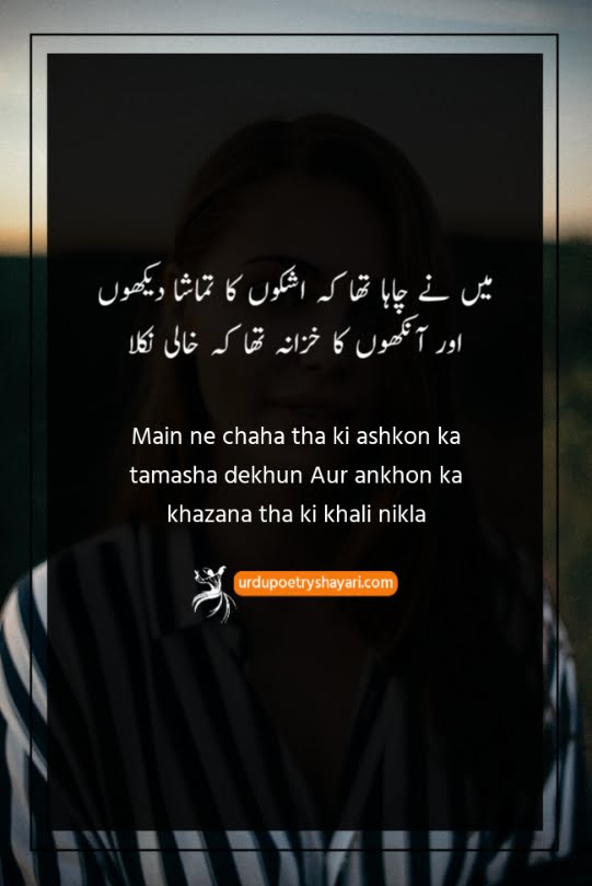 urdu poetry on eyes sms