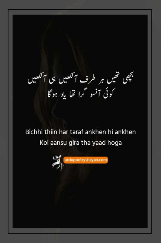urdu poetry on eyes
