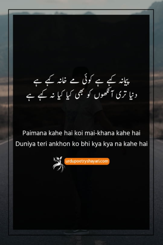 urdu poetry on lips and eyes