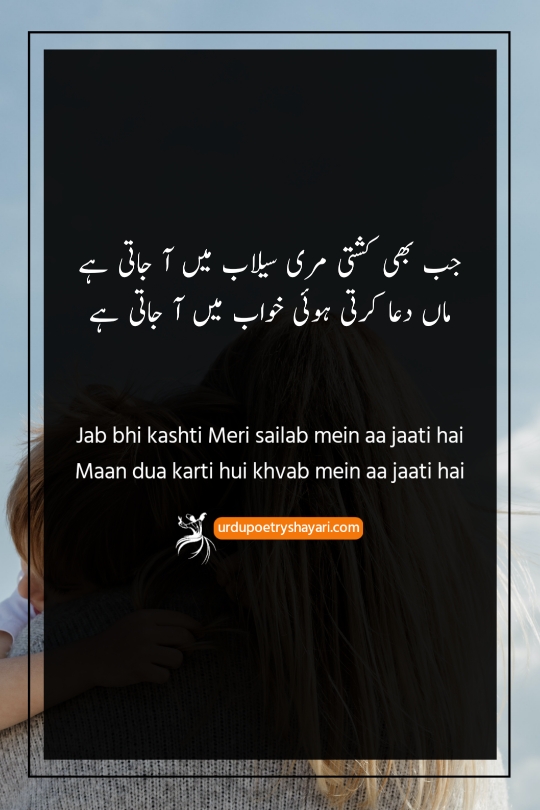 urdu poetry on mother death