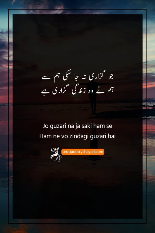 zindagi poetry in urdu