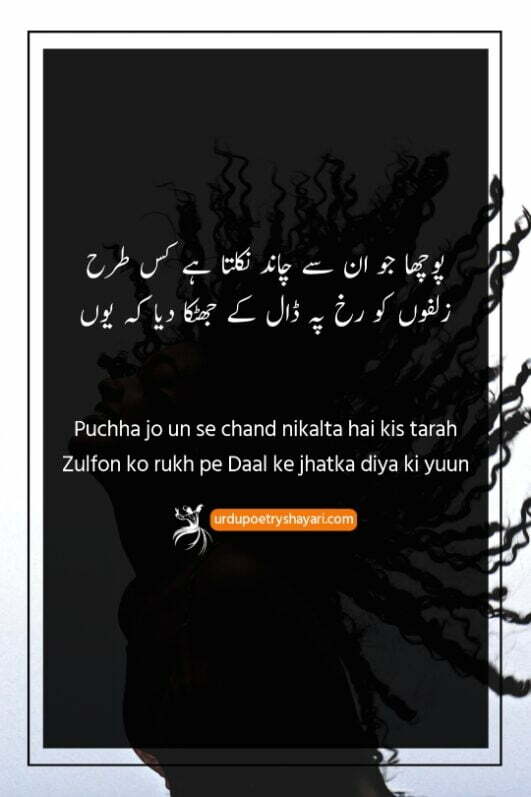 110+ Best Zulf Poetry On Hairs In Urdu زُلْفیں پوئِٹْری 2024