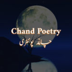 Best Chand Poetry in Urdu text