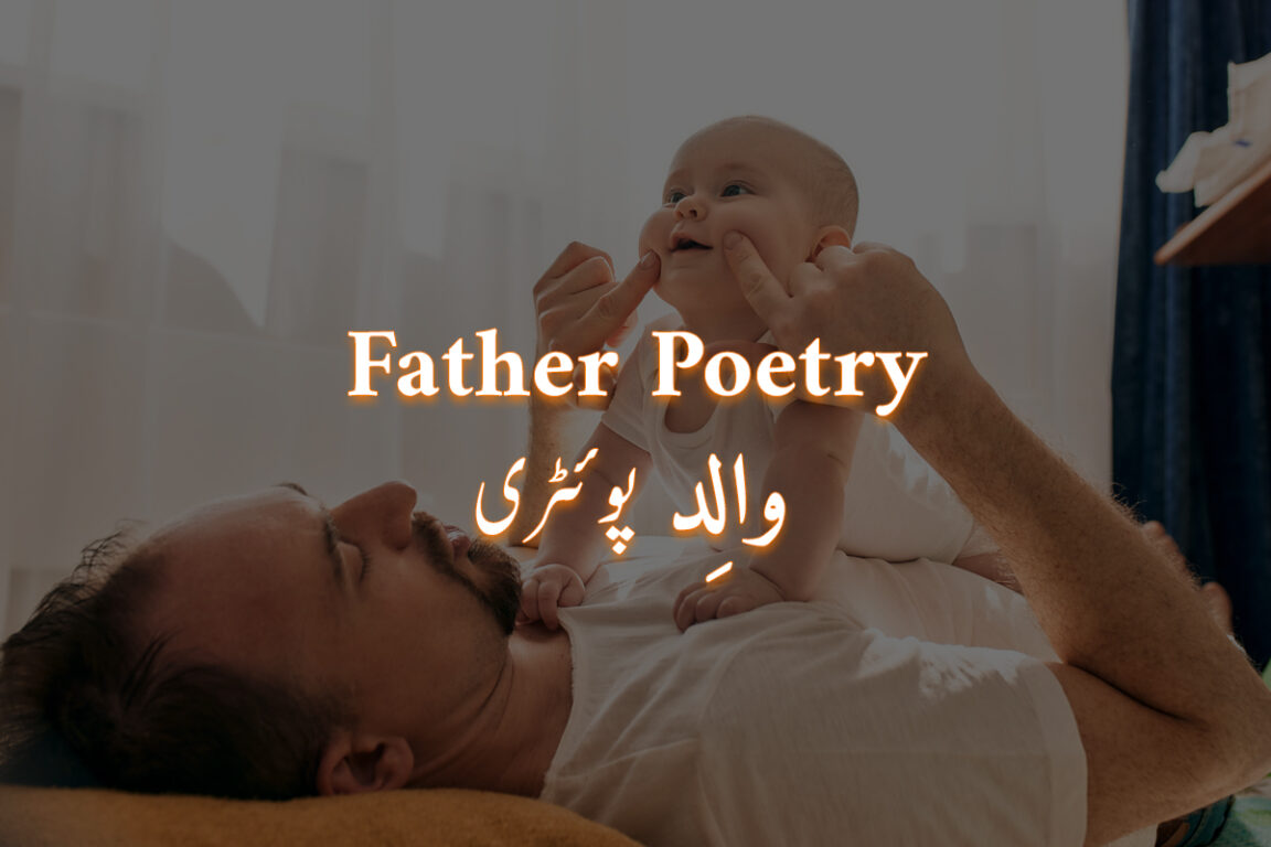 Best Father Poetry in Urdu 2 Lines