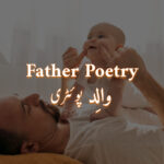 Best Father Poetry in Urdu 2 Lines