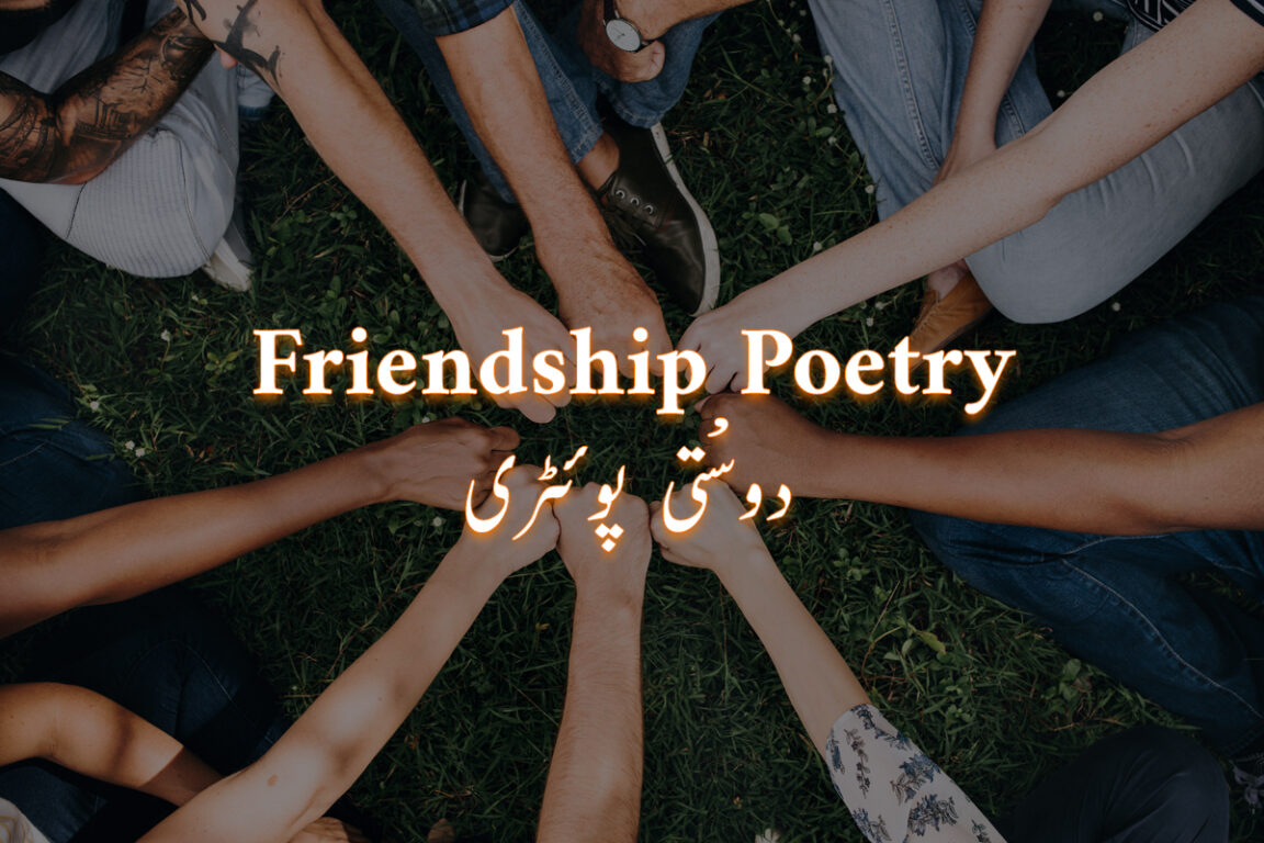 best urdu poetry for friends