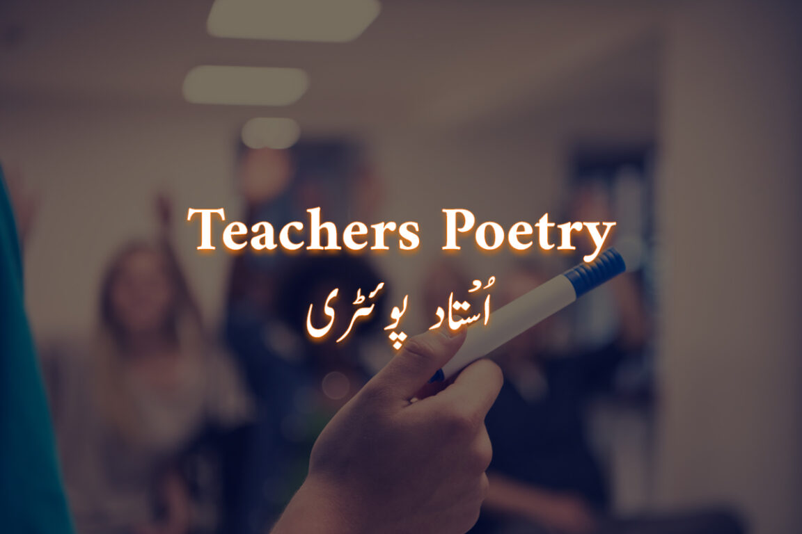 ustaad poetry in urdu