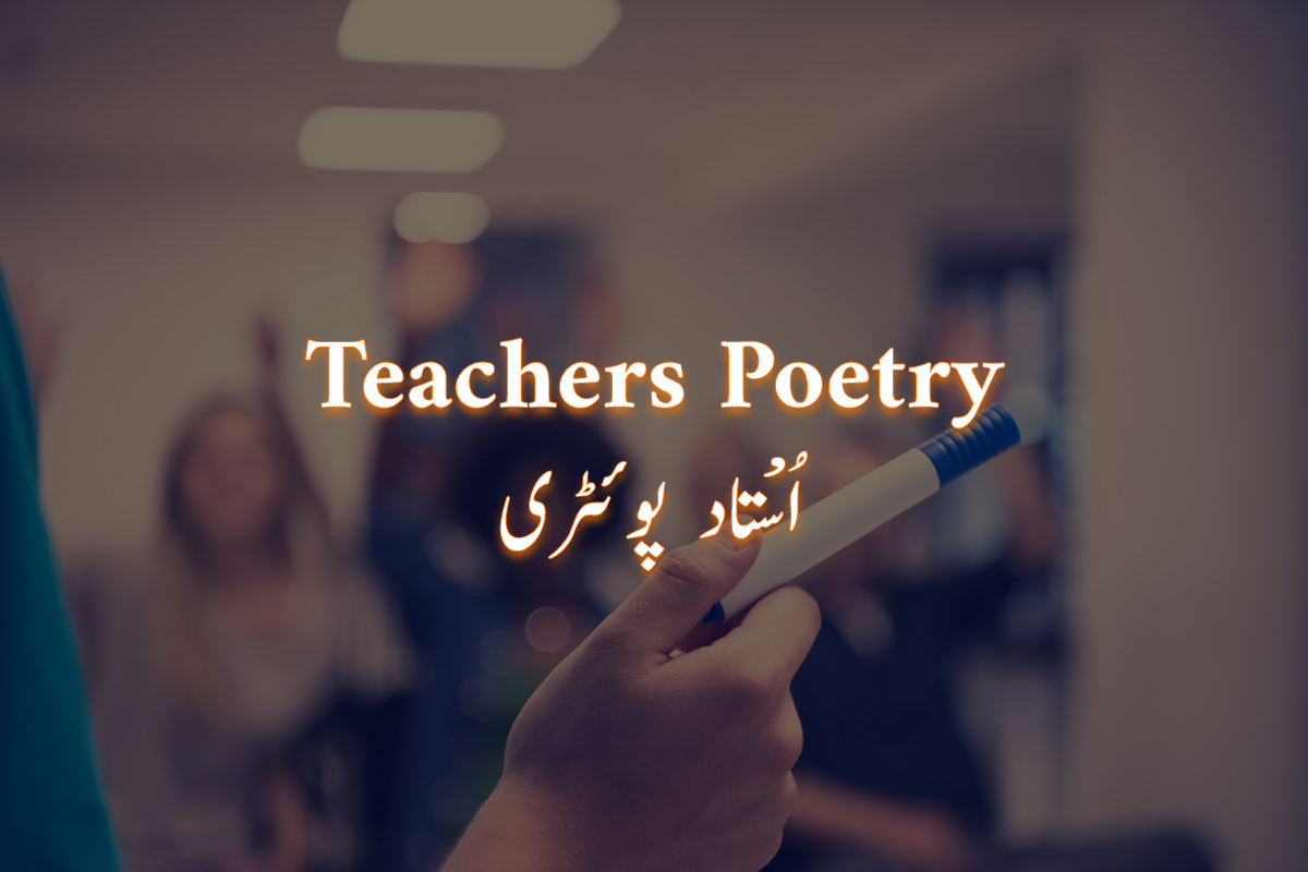 ustaad poetry in urdu