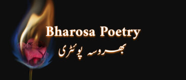 Bharosa Poetry in Urdu