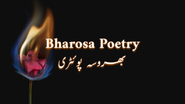 Bharosa Poetry in Urdu