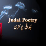 Judai Poetry in Urdu text