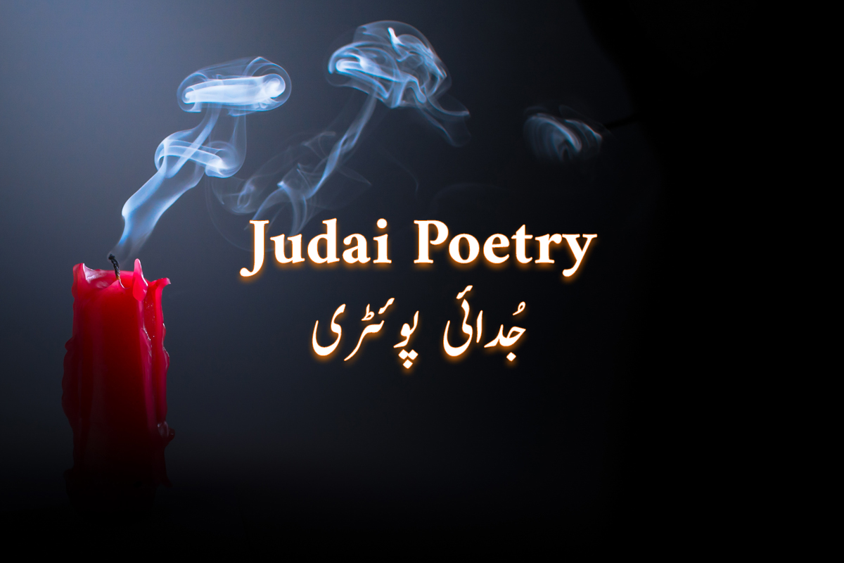 Judai Poetry in Urdu text