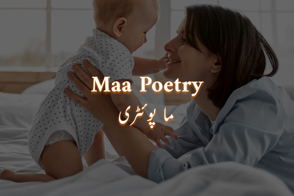 Love Maa Poetry in Urdu 2 Lines