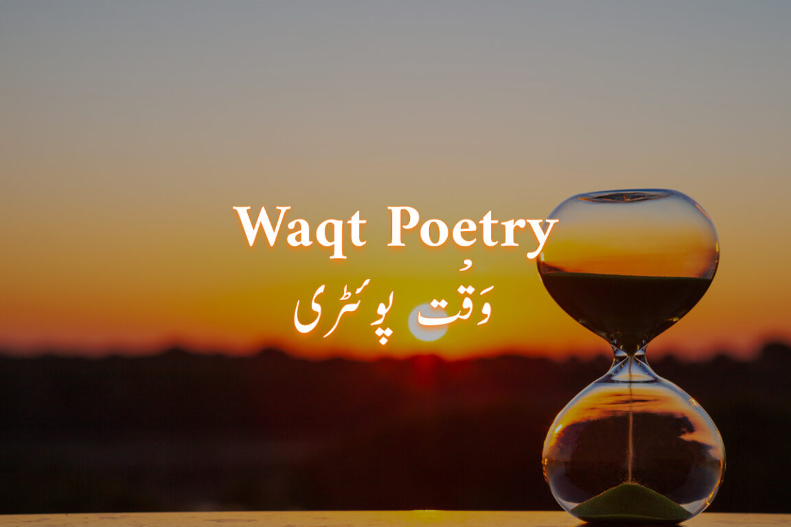 Waqt Poetry on Time in Urdu